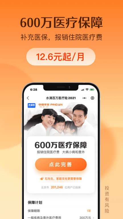 水滴保最新版图3