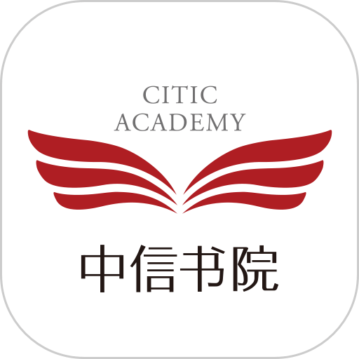 中信书院app图标
