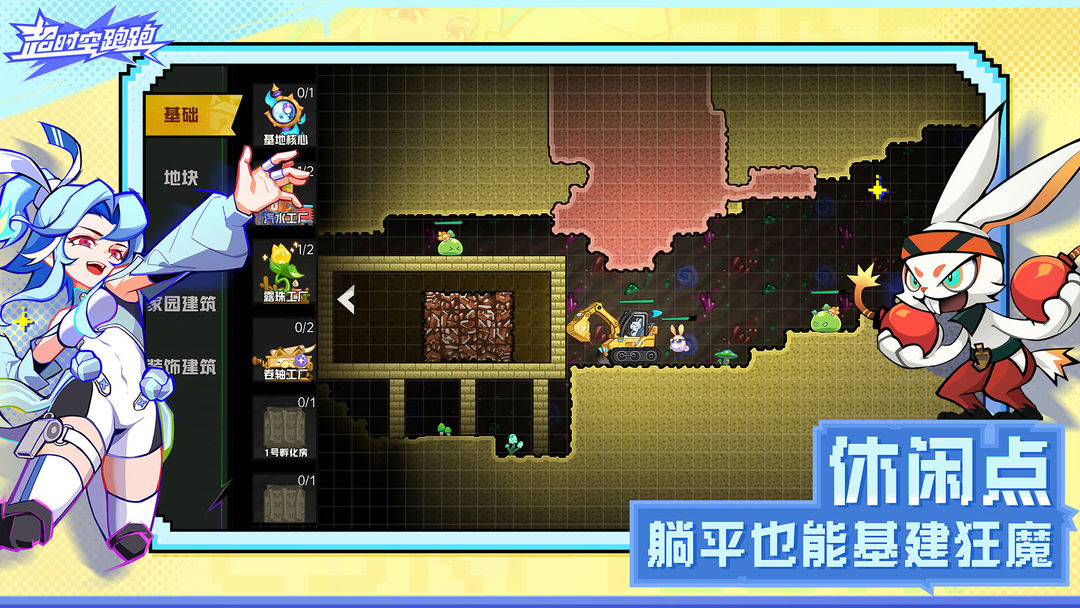 超时空跑跑图3