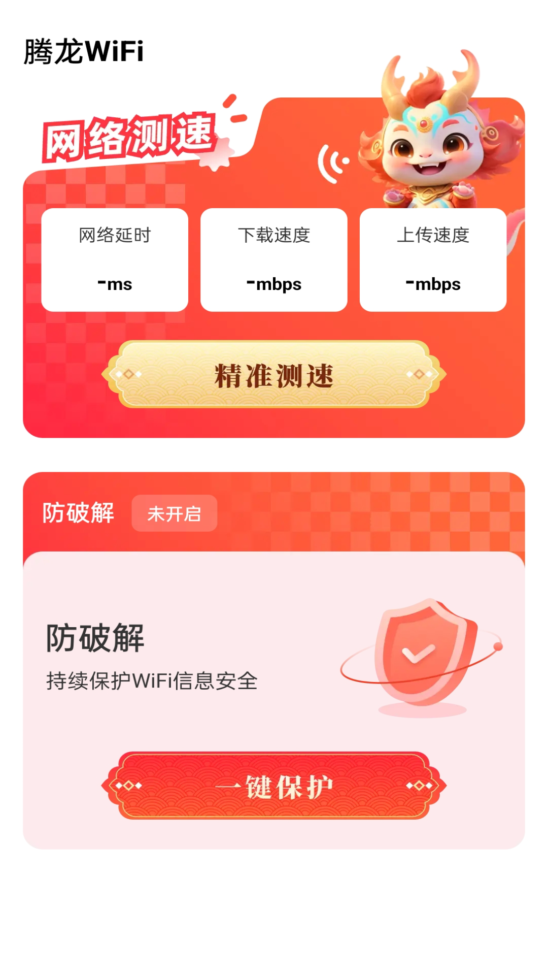 腾龙WiFi软件图2