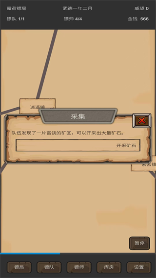 重启之镖局人生图3