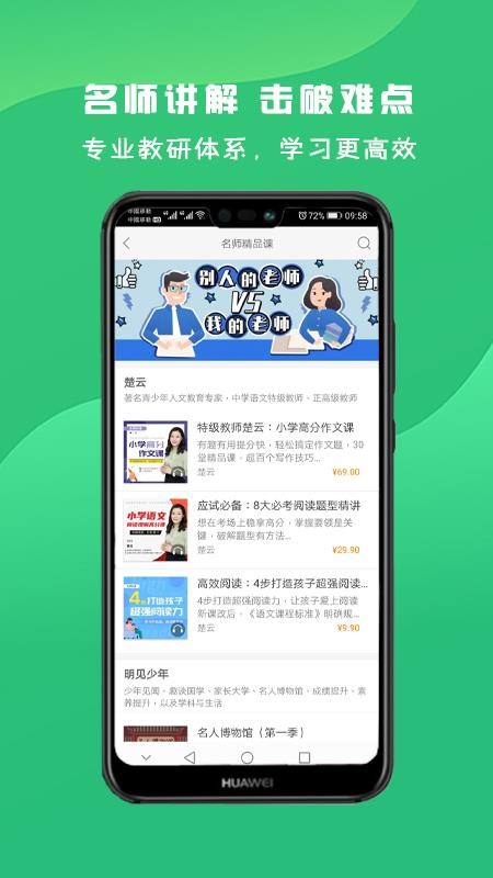 名师伴读app