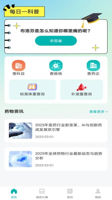 医药助手图2