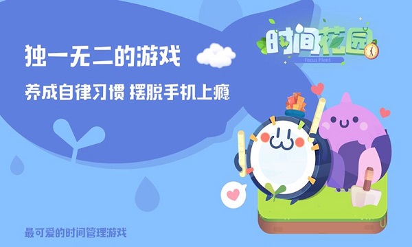 时间花园图3
