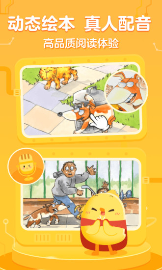 叫叫绘本APP图1
