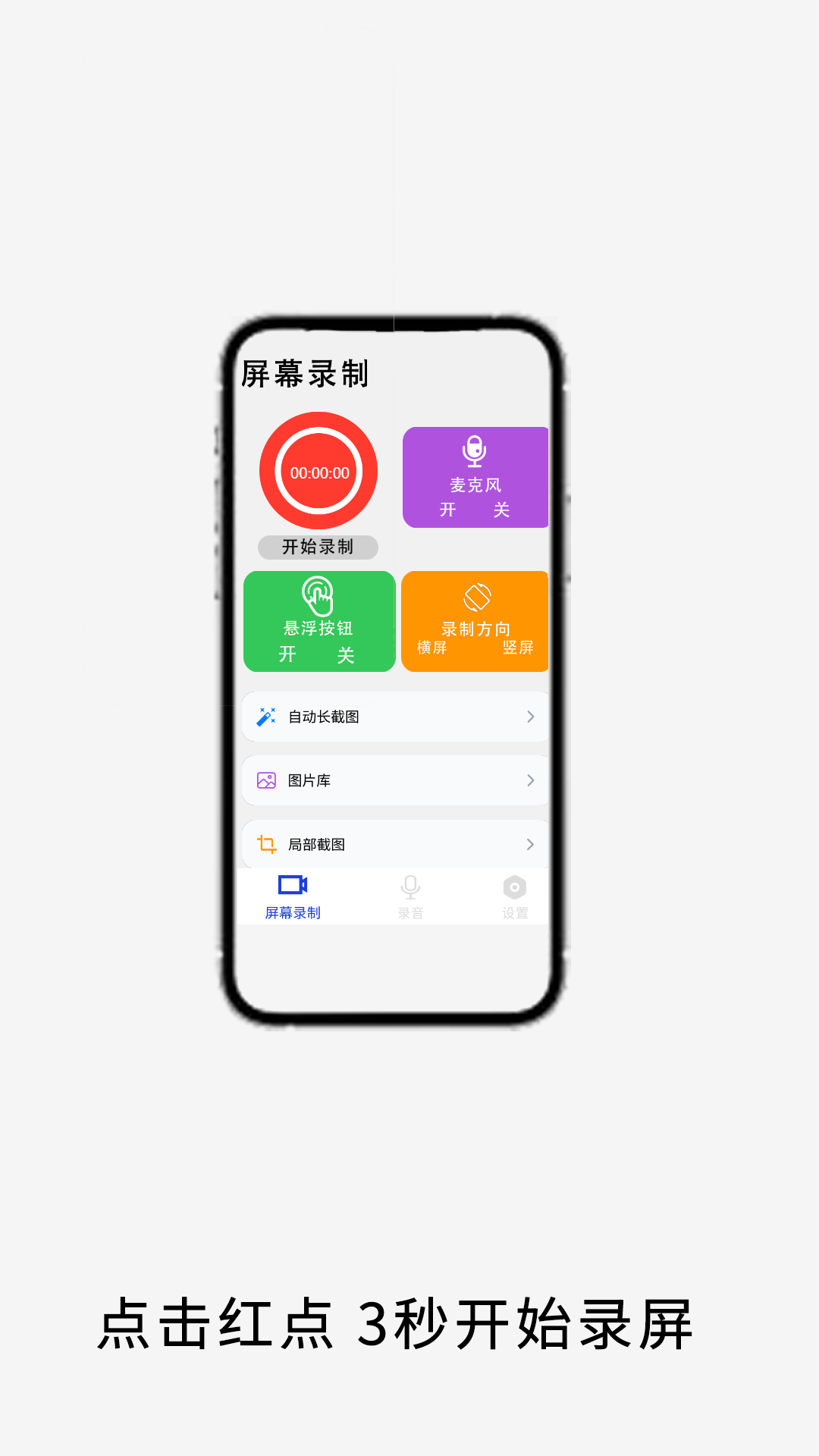 视频手机截屏app图4