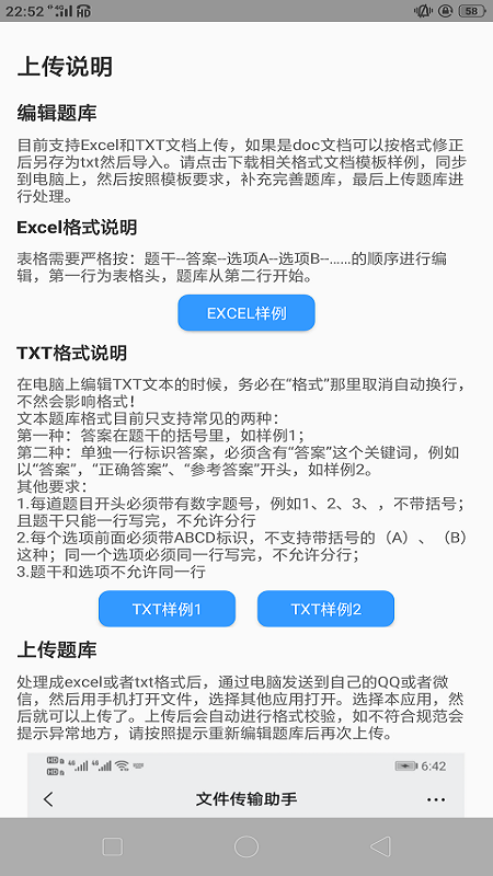 题库制作助手图3