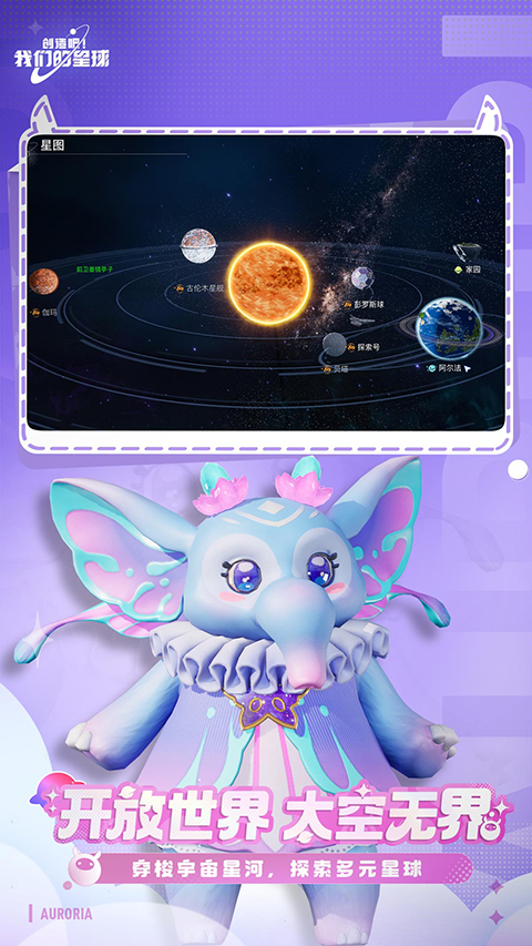 创造吧！我们的星球图2