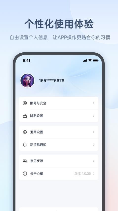 心雀app图4