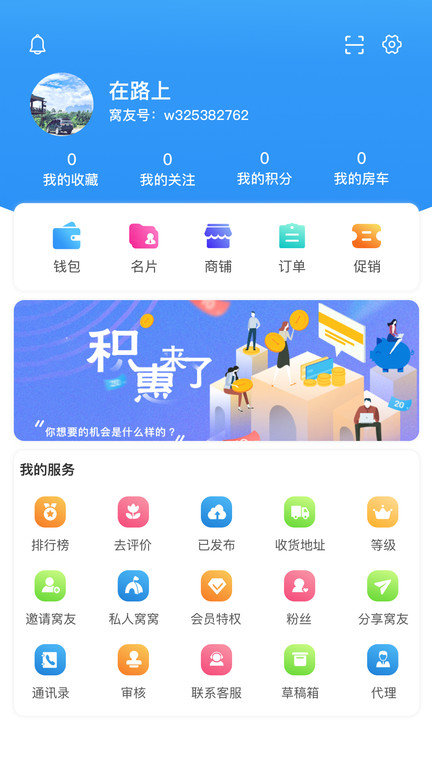 窝友自驾出行软件图3