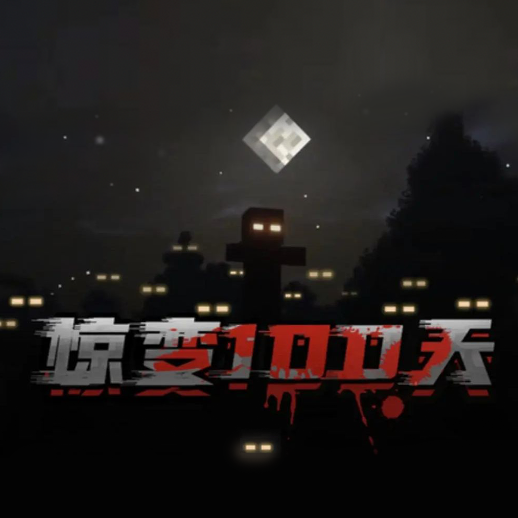 惊变100天游戏图标
