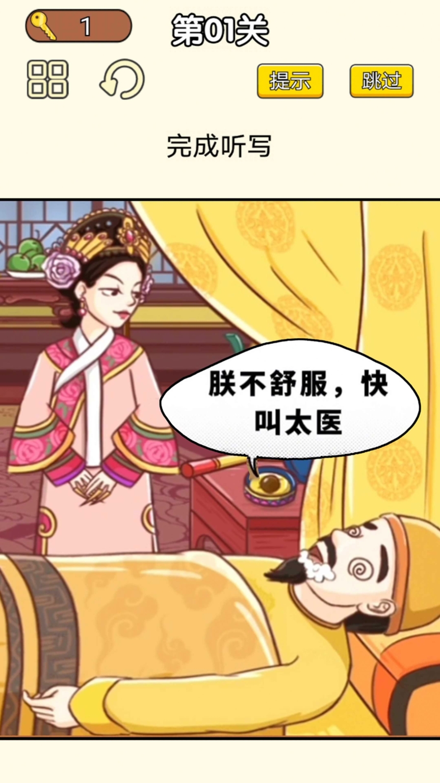 皇上请答题游戏图1