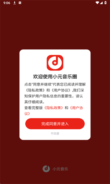 小元音乐圈软件图2