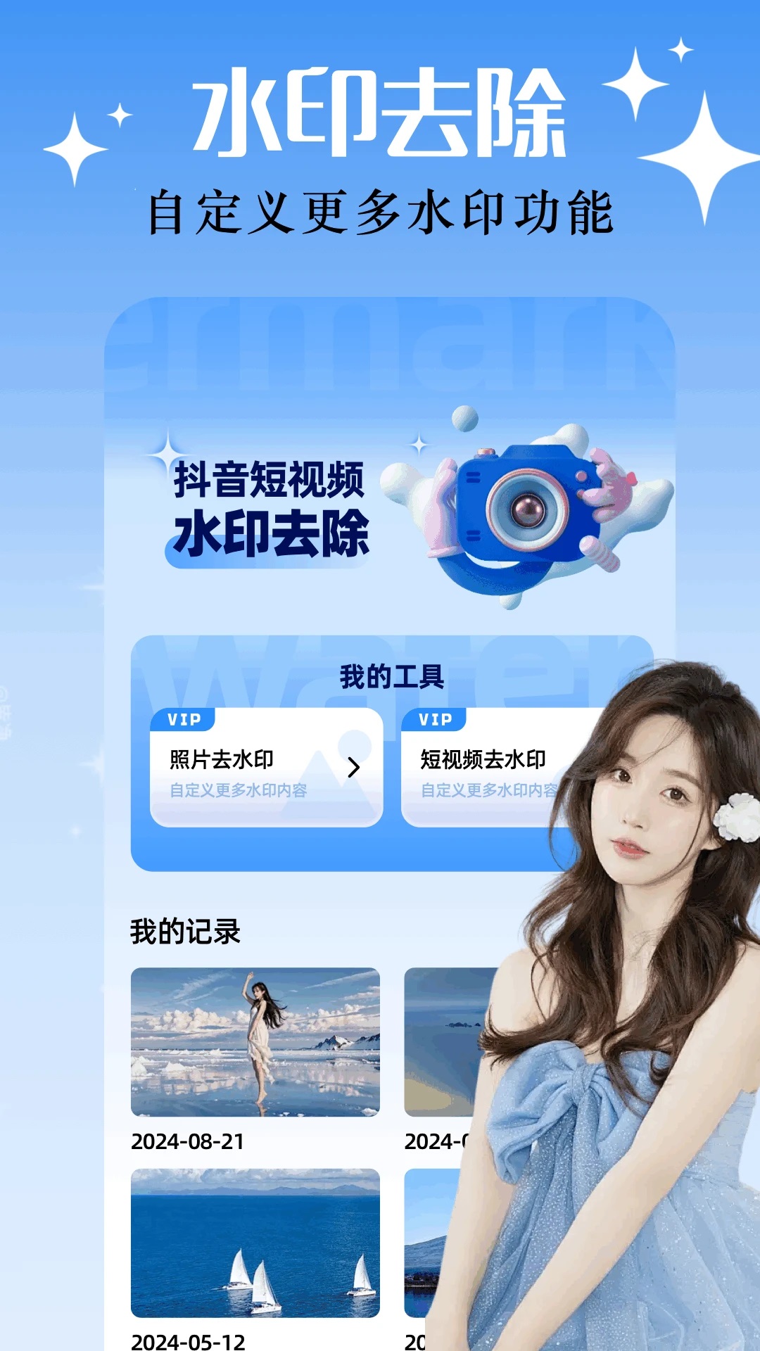 地点水印相机图2
