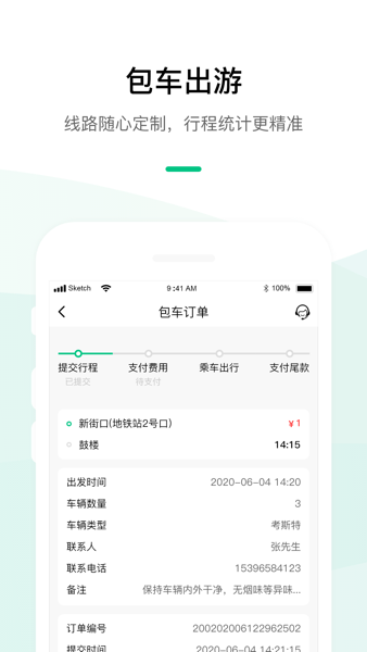 顺巴用车软件图3