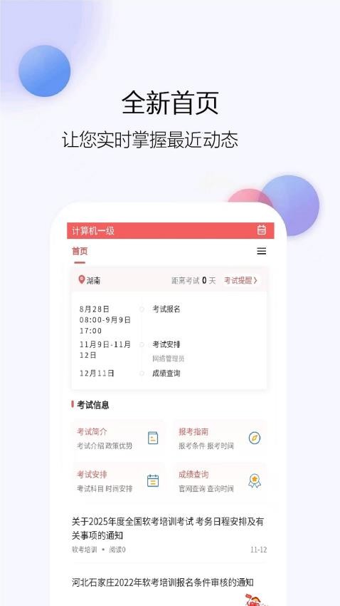 计算机一级真题库app图1
