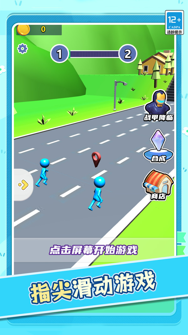 变身快快跑图2