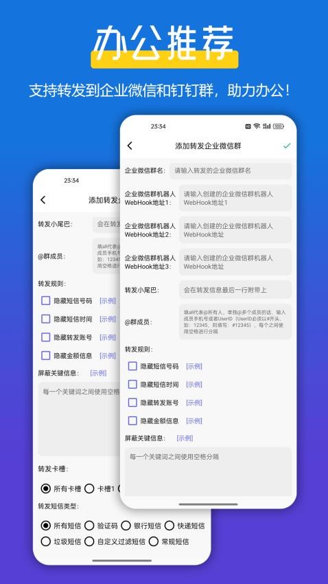 全能短信转发图4