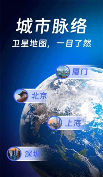 天眼卫星实时导航官方版