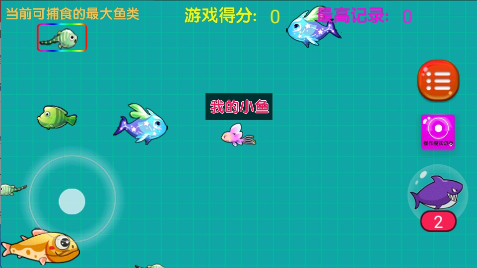 大鱼吃小鱼之鱼鱼大作战手游