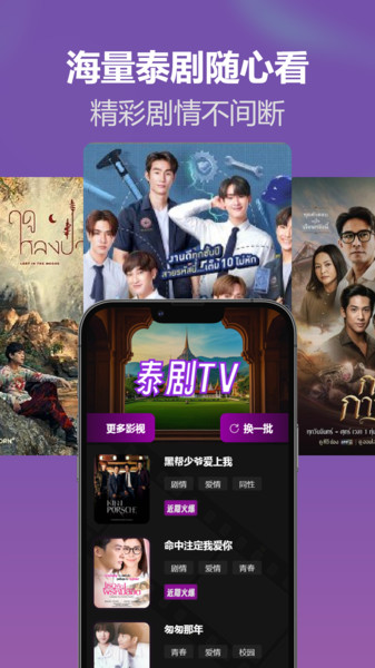泰剧TV播放app图4