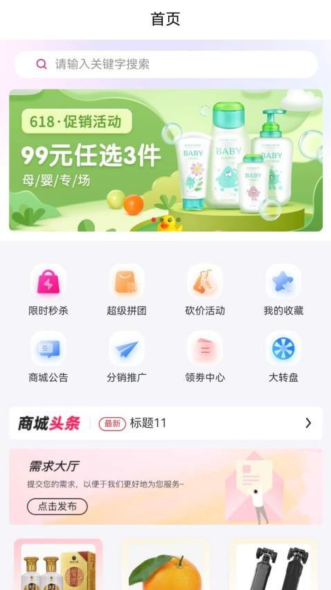 卡卡电商软件
