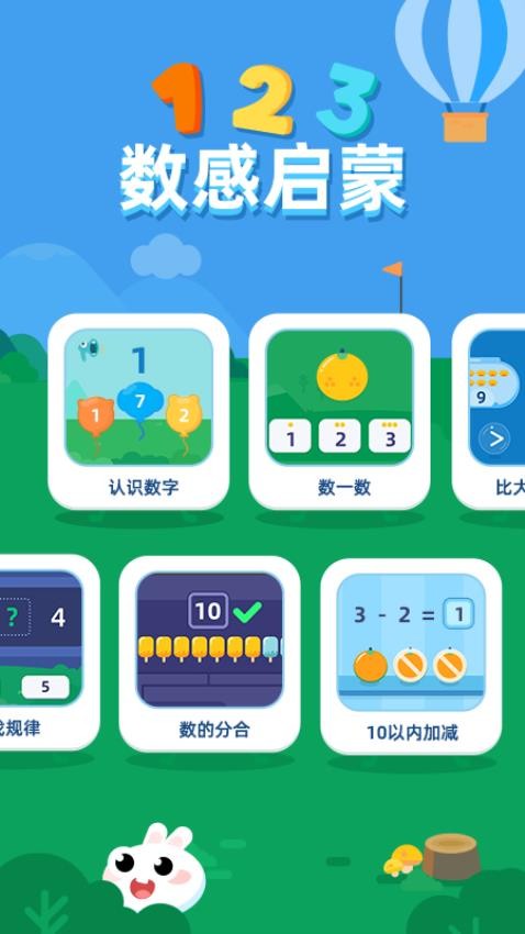 数感启蒙软件