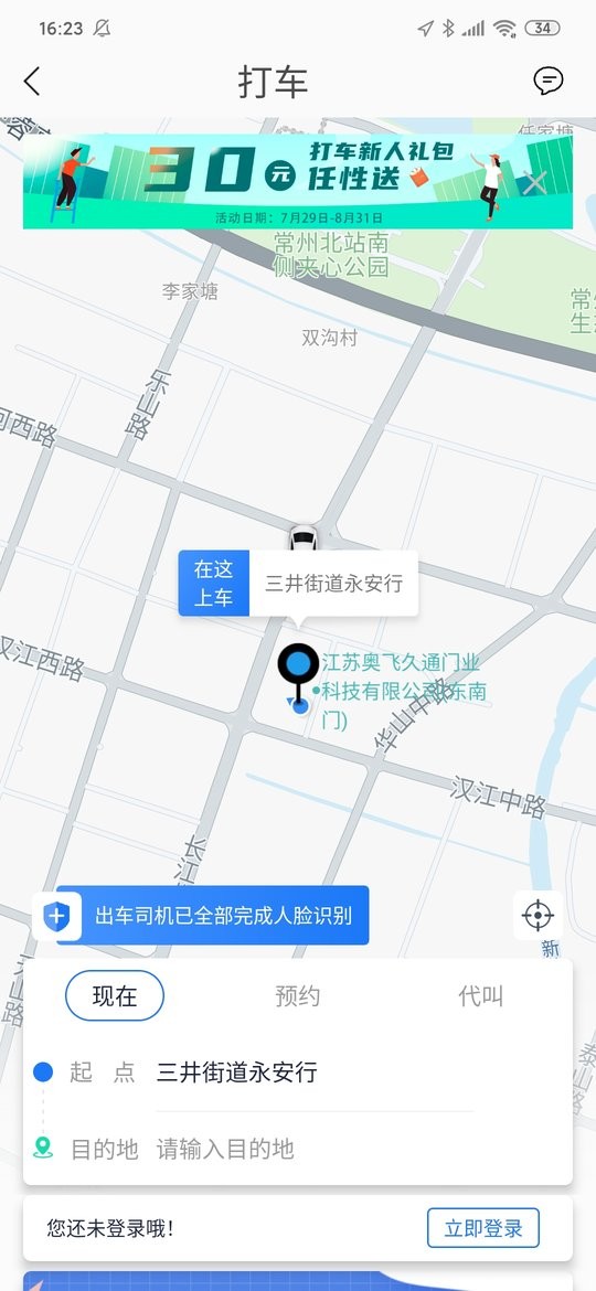 永安行app