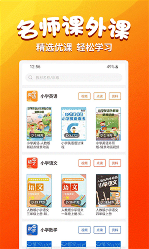小学语文同步学堂图1