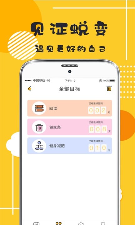 打卡软件图2