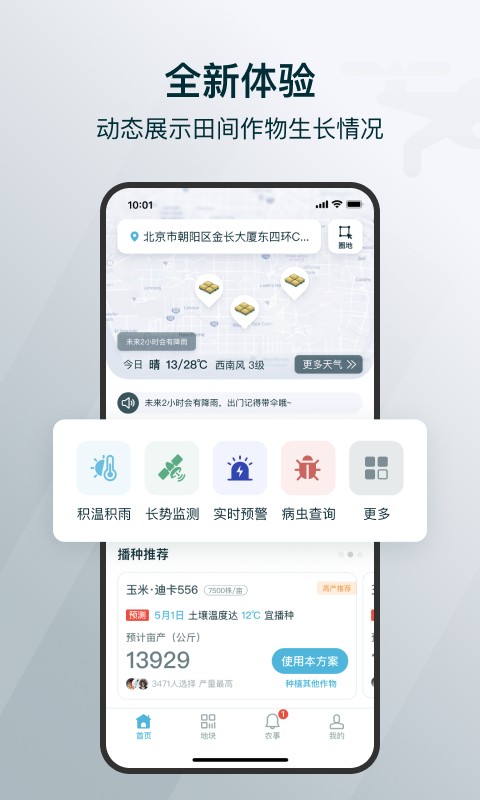 爱耕耘软件图2