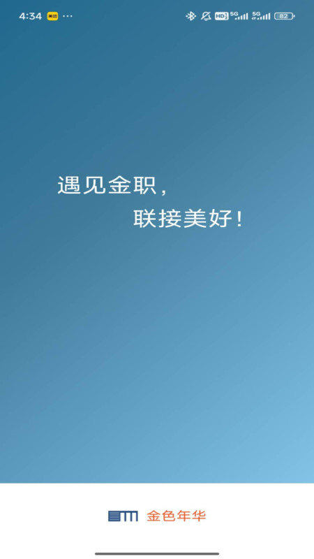 金色年华app图2