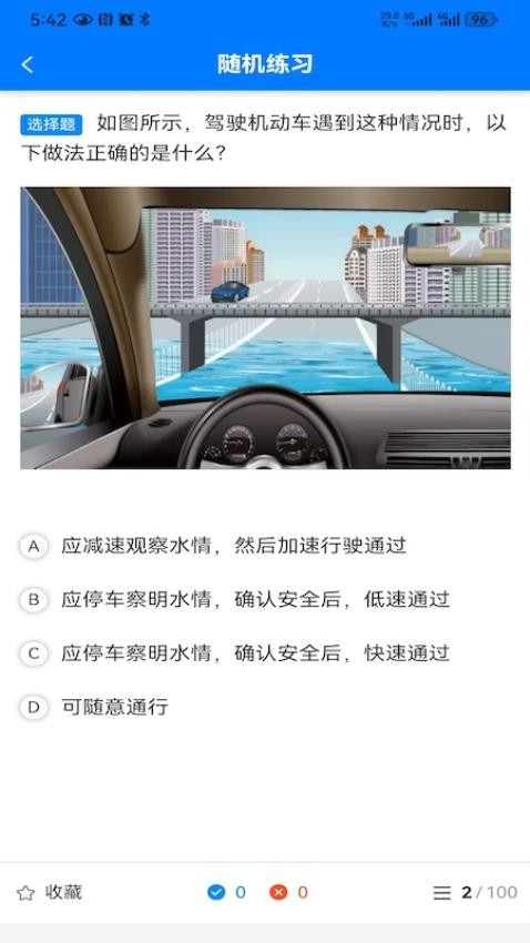 慧学车极速版app