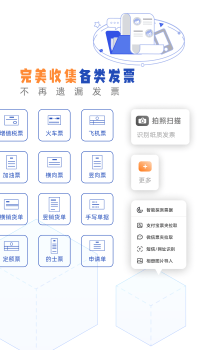 发票盒子app图3