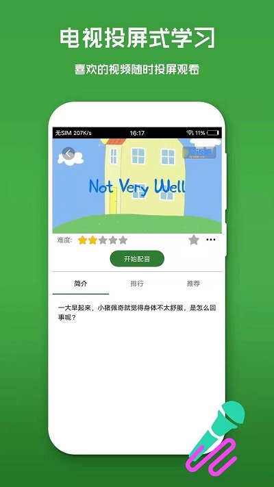 英语口语秀app图3
