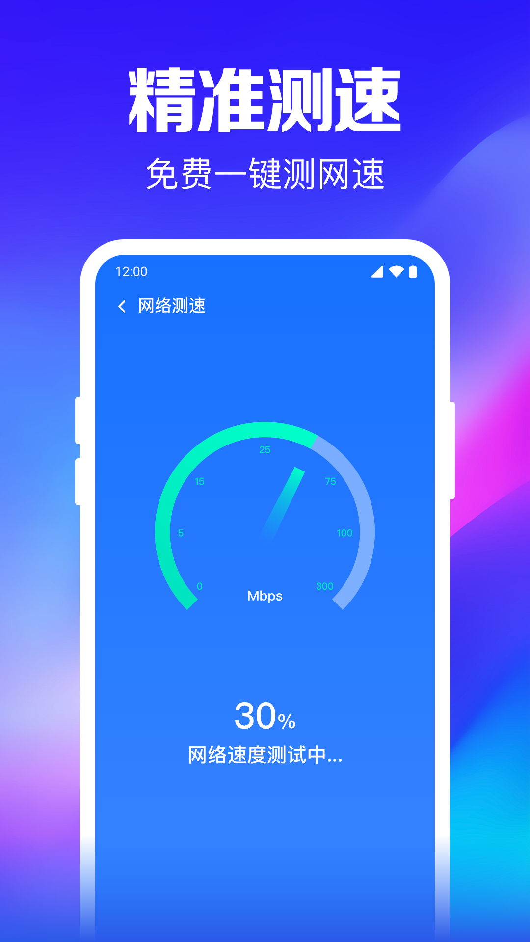 WiFi钥匙随行连软件图3