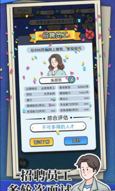 董事长模拟器手机版图3