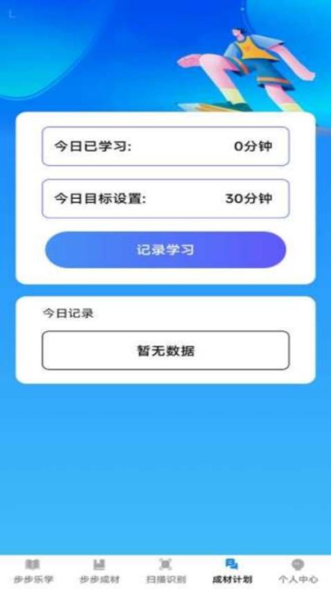 步步成材软件