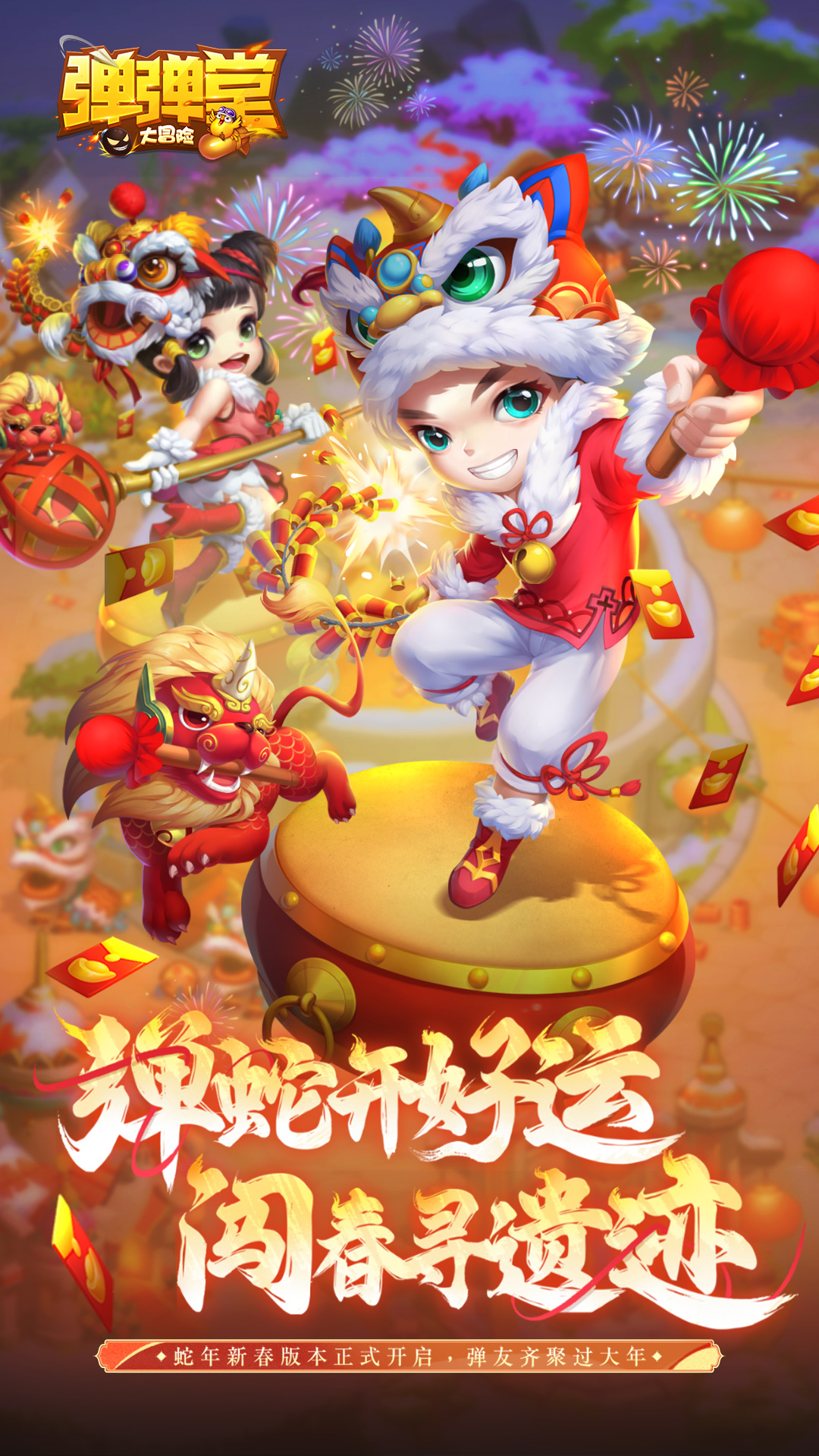 弹弹堂大作战图3