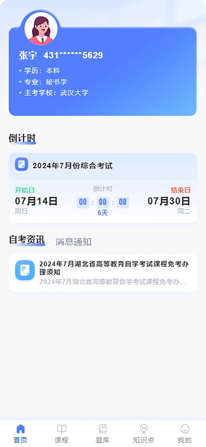 楚天自考图4