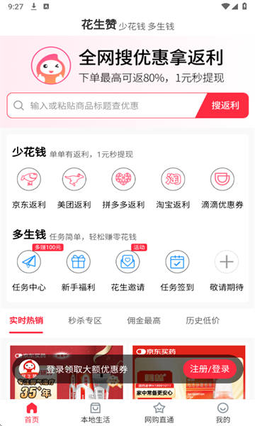 花生赞最新版