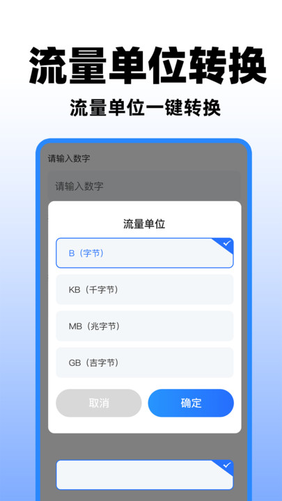 话费流量管家图2
