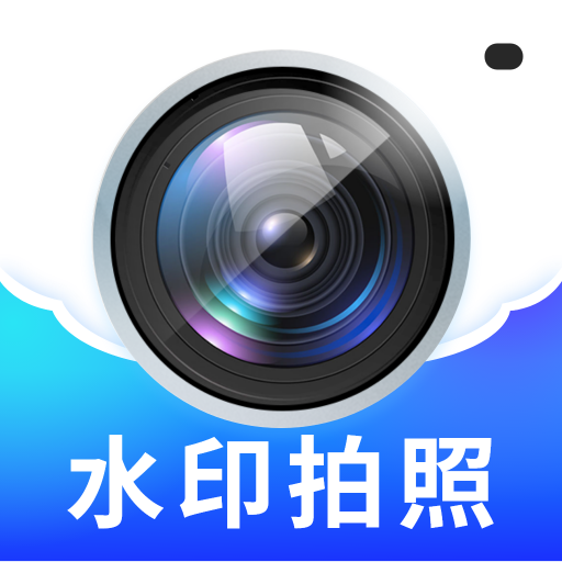 水印免费相机拍照软件图标