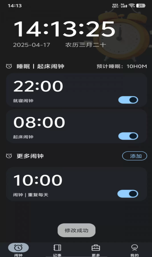 自定义桌面闹钟app图1