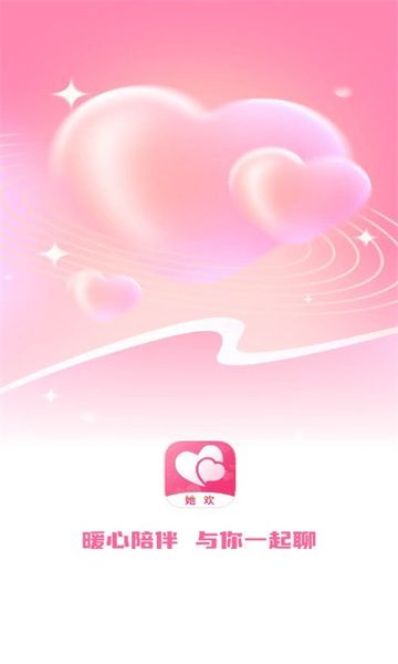 她欢