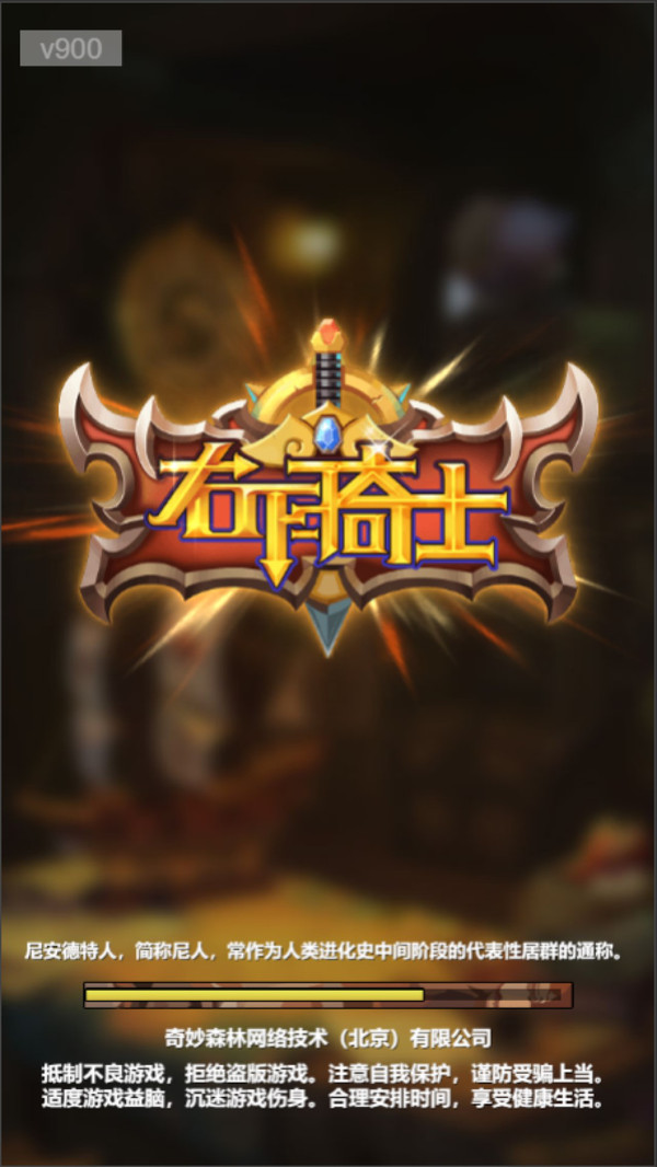 右下骑士游戏图3