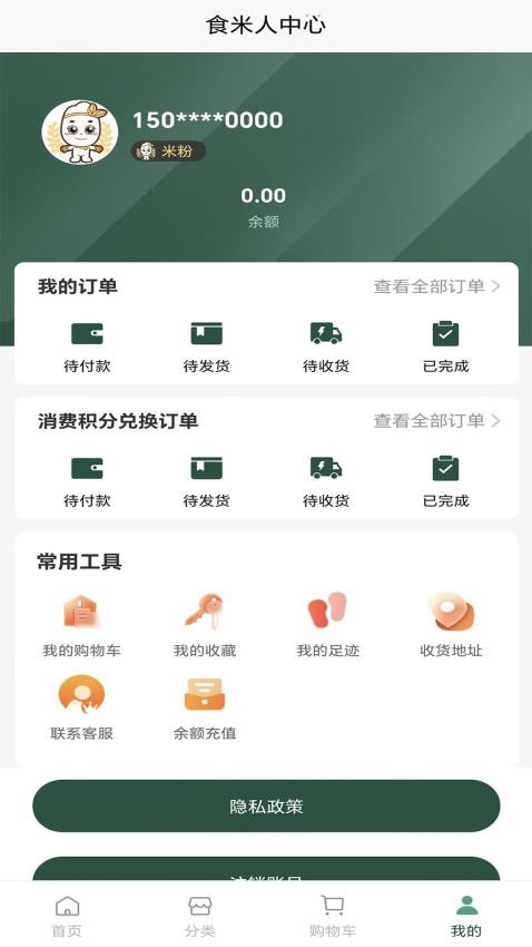 食米人商城app图4