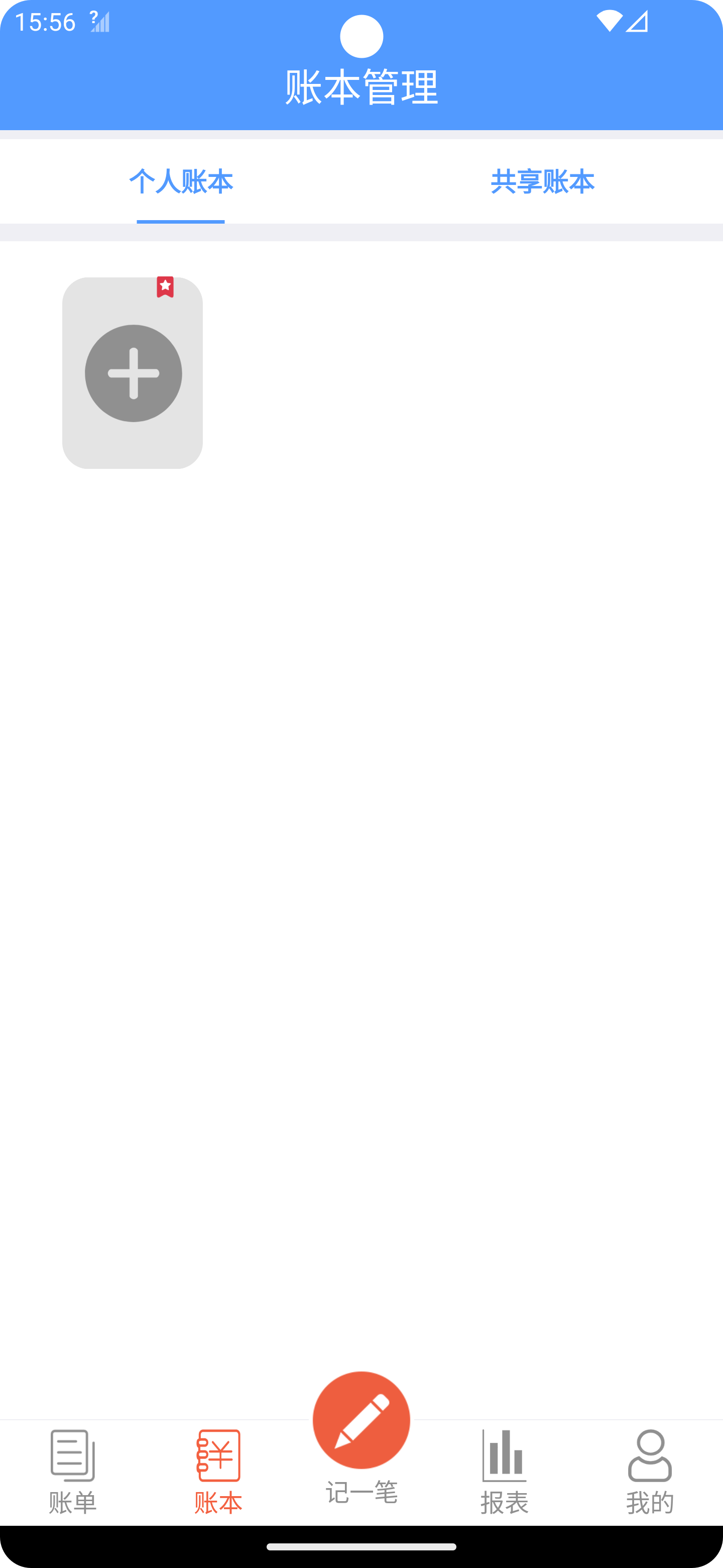 裕德记账app