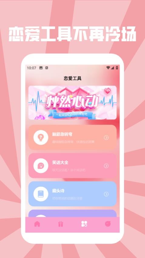 丝瓜密聊话术talk软件图1