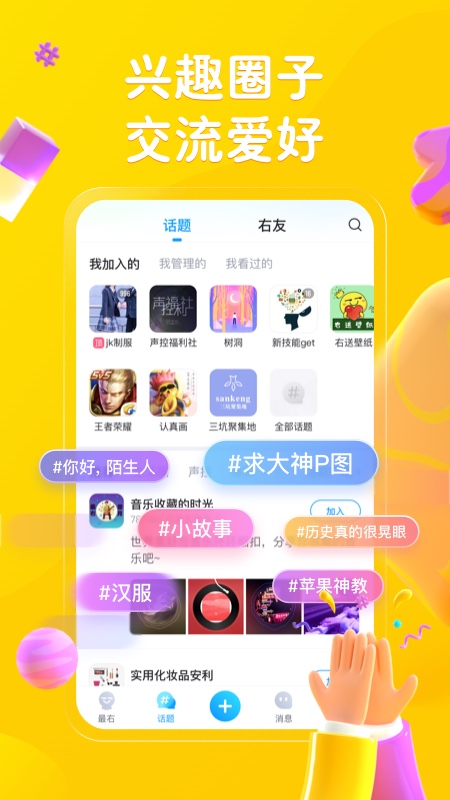 最右app图2
